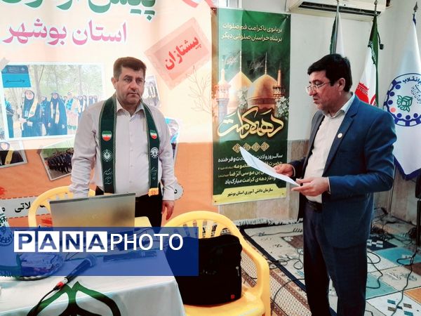  پیش‌اردوی ملی پسران استان بوشهر