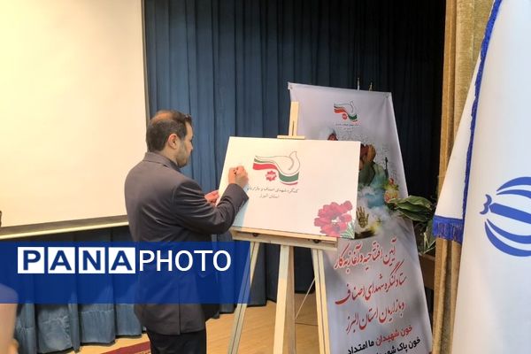 آیین افتتاحیه کنگره شهدای اصناف و بازاریان البرز