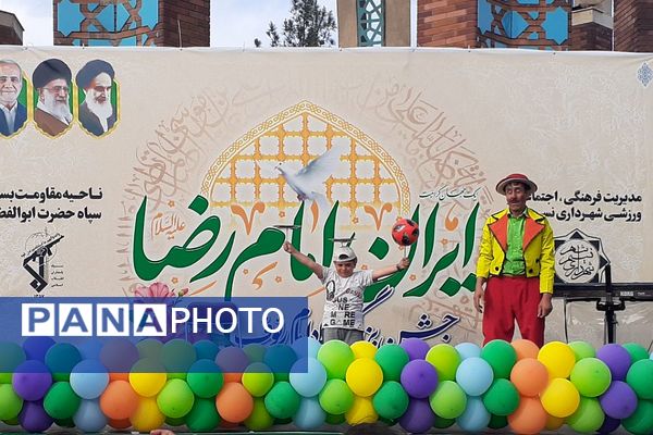 برگزاری جشن میلاد امام رضا (ع) در بهارستان ۲