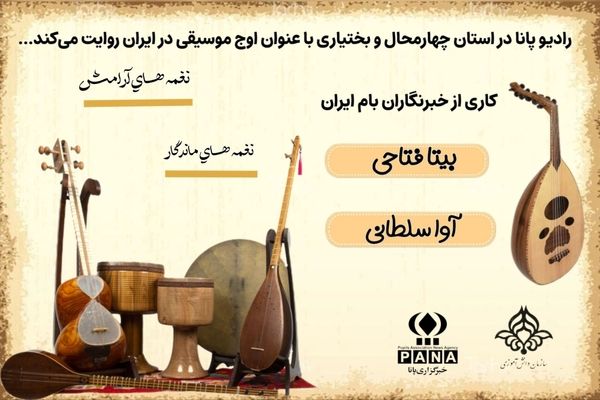 روایت موسیقی اصیل ایران