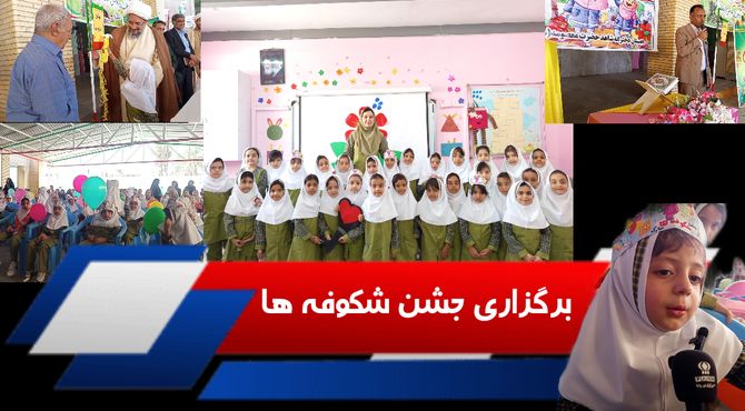 میلیون‌ها نوگل با لباس دانش‌آموزی در جشن شکوفه‌ها