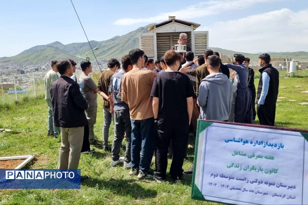 بازدید علمی دانشآموزان دبیرستان زانست بانه از اداره هواشناسی