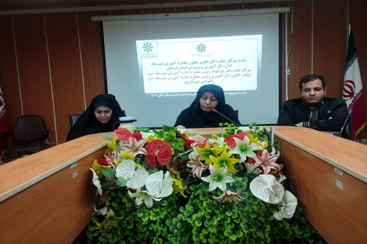 نشست دو روزه مدیران مدارس استعدادهای درخشان لرستان آغاز شد