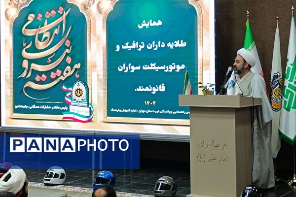 فرهنگ‌سازی با عمل؛ اهدای کلاه ایمنی رایگان در همایش طلایه‌داران ترافیک شهریار