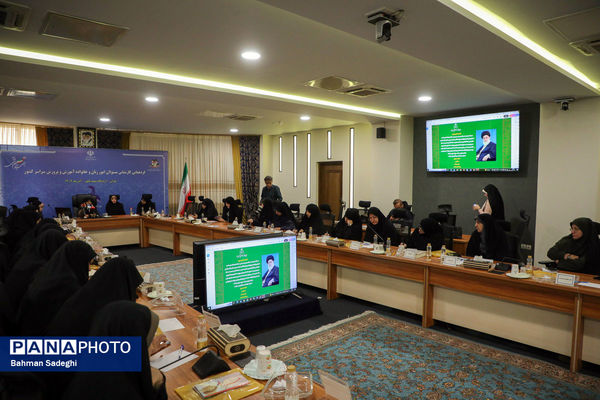  گردهمایی کارشناسان مسئول امور زنان و خانواده آموزش‌ و پرورش