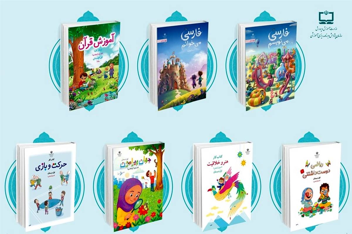 نسخه الکترونیکی کتاب‌های نونگاشت پایه اول ابتدایی مدرسه‌‌ای منتشر شد