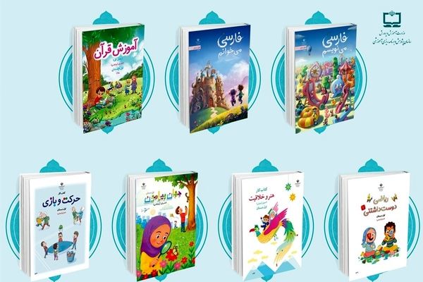 نسخه الکترونیکی کتاب‌های نونگاشت پایه اول ابتدایی مدرسه‌‌ای منتشر شد