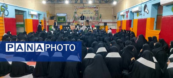 یادواره شهدای دانش‌آموز در مدارس فاطمه‌الزهرا و کوثر فاریاب 