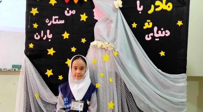 تقدیر از مادران در دبستان فرزانگان رباط‌کریم