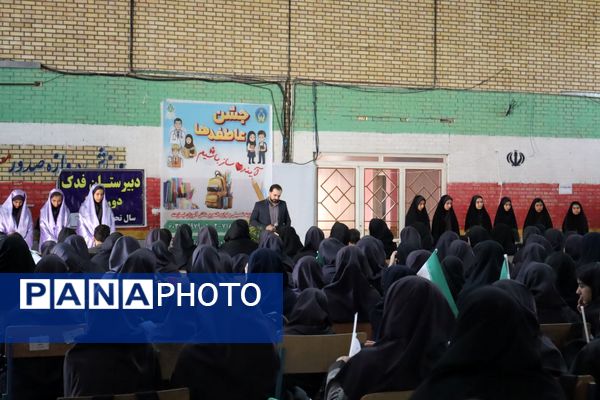 جشن عاطفه‌ها در مدرسه فدک خرم‌آباد؛ همدلی برای آینده‌ای روشن