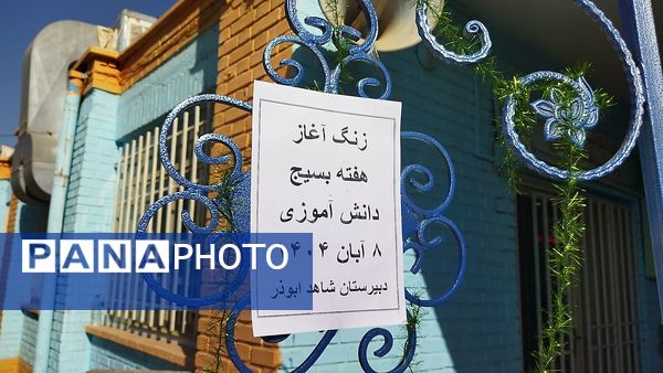 زنگ آغاز هفته بسیج  دانش آموزی در دبیرستان شاهد ابوذر غفاری نیشابور 