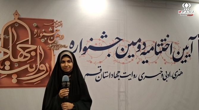 اختتامیه دومین رویداد «روایت جهاد» در استان قم