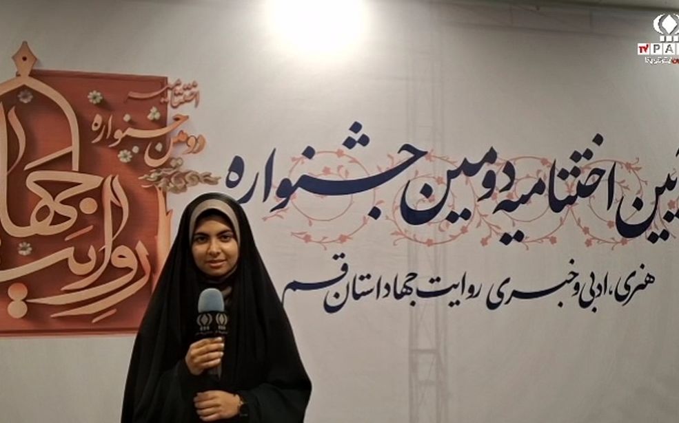 اختتامیه دومین رویداد «روایت جهاد» در استان قم