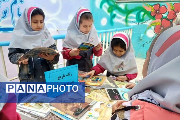 زنگ تفریح در دبستان سارا شهرستان ملارد با کتاب شیرین‌تر شد