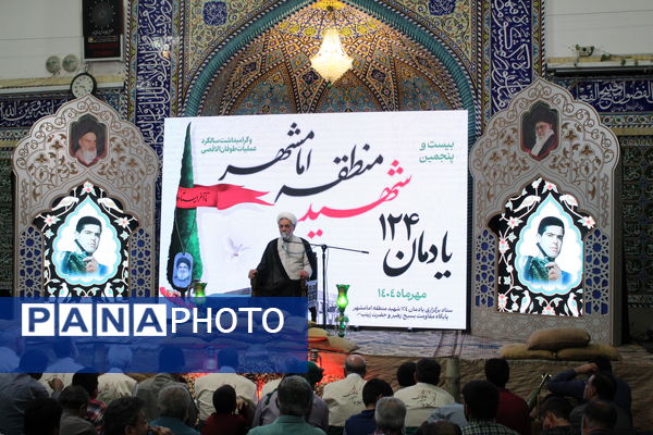 یادرواره ۱۲۴ شهید امامشهر یزد