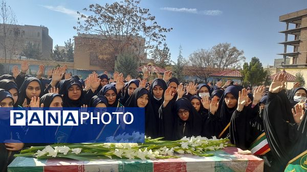 تشییع شهید گمنام 17ساله در دبیرستان شاهد عصمت ناحیه سه کرج 
