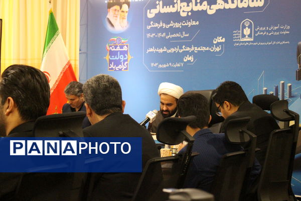  سلسه نشست‌های تبیین سیاست‌های ساماندهی منابع انسانی معاونت پرورشی و فرهنگی وزارت آموزش و پرورش