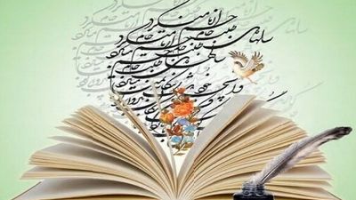/بزرگ‌داشت استاد شهریار و روز شعر و ادب فارسی