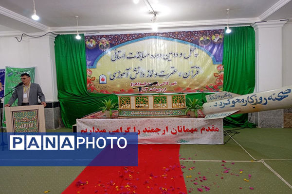 چهل و دومین دوره مسابقات استانی قرآن، عترت و نماز دانش‌آموزی در کاکی
