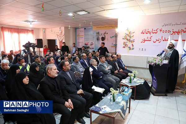 آیین تجهیز ۴۰۰۰ کتابخانه کلاسی با حضور وزیر آموزش و پرورش