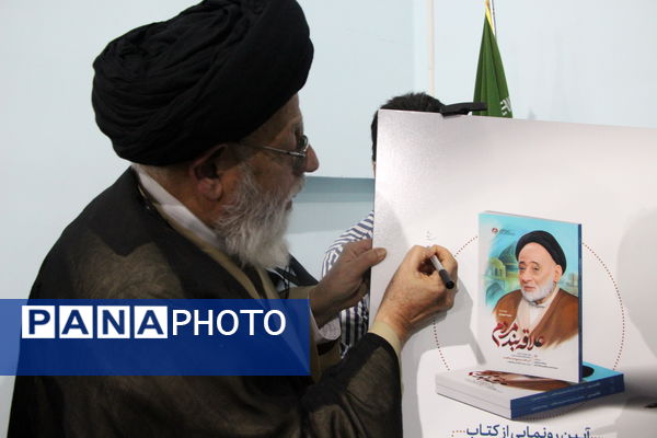 رونمایی از کتاب «علاقه‌بند مردم» در یزد 