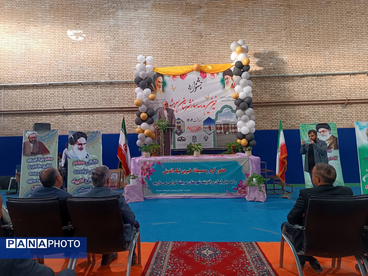برگزاری همایش خیرین مدرسه‌ساز در سربیشه