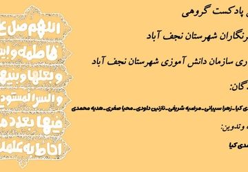 به‌مناسبت ولادت حضرت فاطمه زهرا (س)