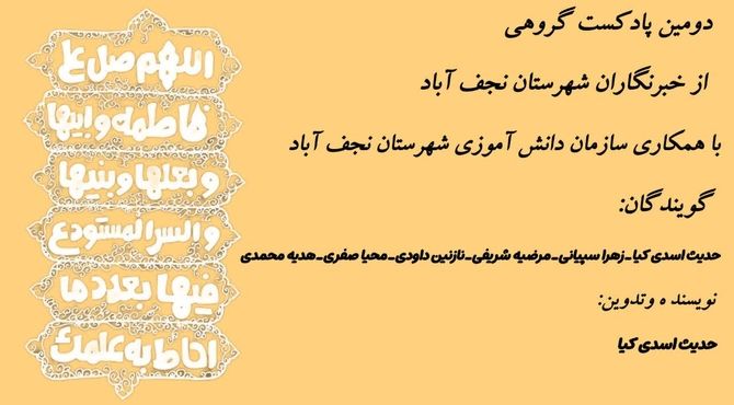 به‌مناسبت ولادت حضرت فاطمه زهرا (س)