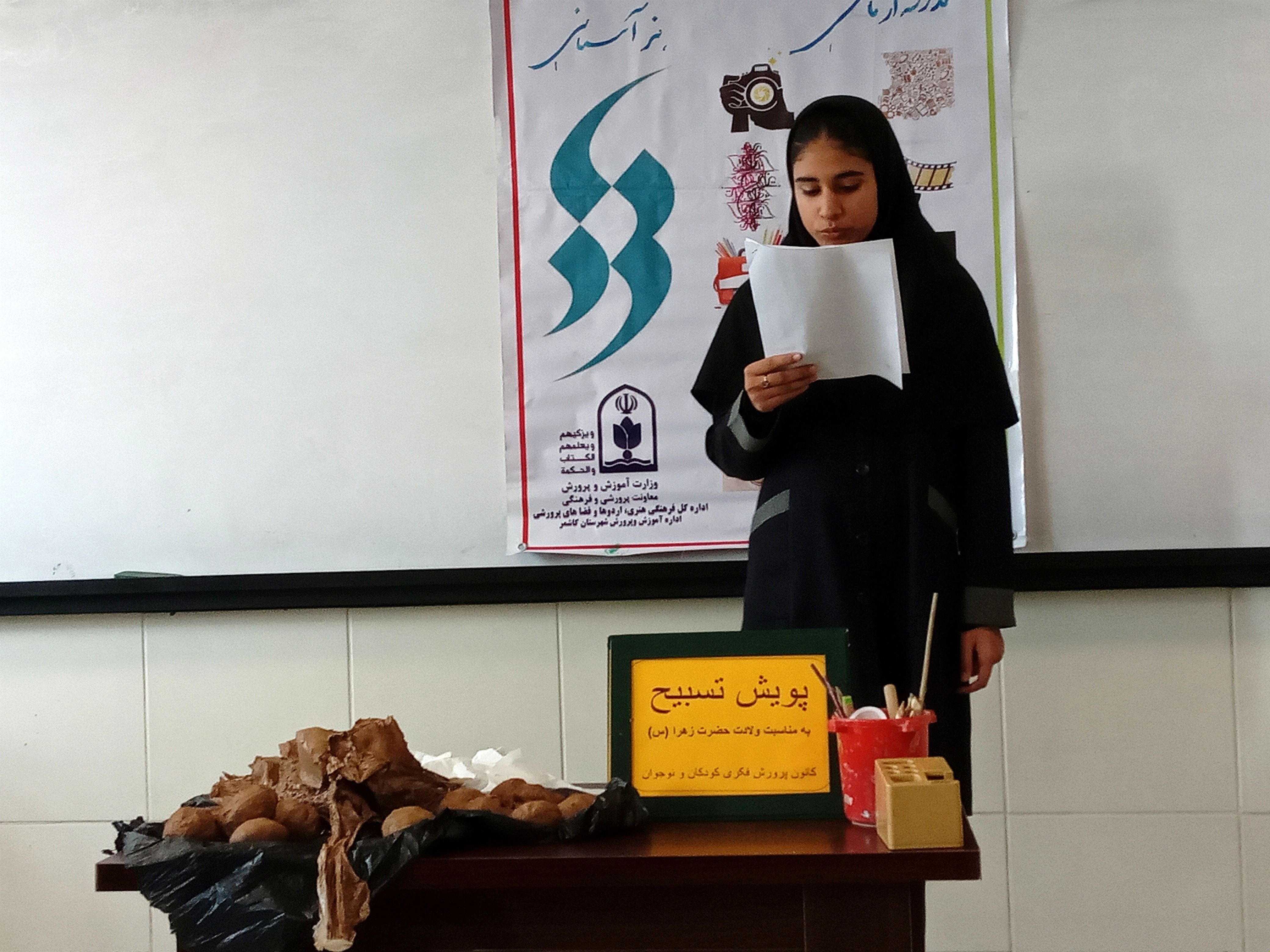 پویش تسبیح در دبیرستان فرهنگ کاشمر