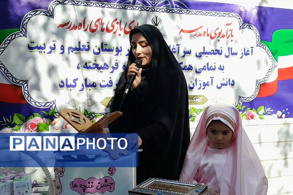 جشن شکفتن غنچه‌ ها، در دبستان مهرتابان بهارستان دو