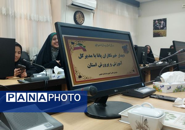 دیدار خبرنگاران پانا با مدیر کل آموزش‌و‌پرورش خراسان‌جنوبی