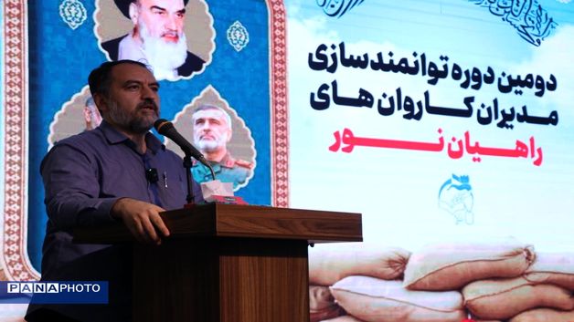 افتتاحیهٔ دومین دورهٔ توانمندسازی مدیران کاروان‌‌های راهیان‌نور بسیج فرهنگیان سراسر کشور