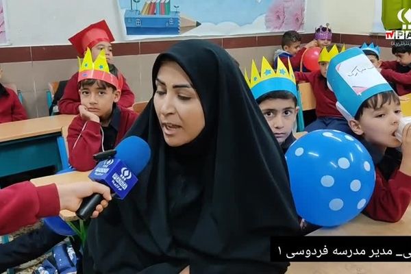 دنیای کودکانه دانش آموزان کلاس اولی مدرسه فردوسی اردبیل