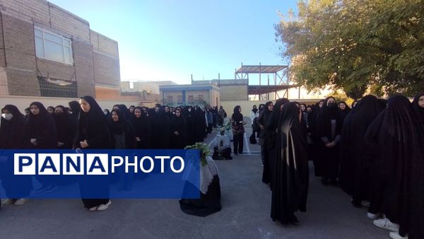 دبیرستان دخترانه حضرت معصومه سلام الله علیها میزبان پیکر شهید گمنام 