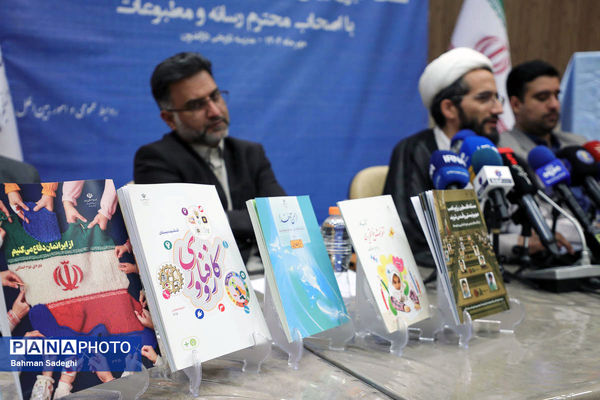 نشست خبری  رئیس سازمان پژوهش و برنامه‌ریزی آموزشی وزارت آموزش و پرورش