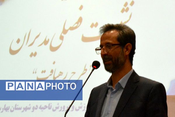 نشست فصلی مدیران «طرح رهیافت» در بهارستان‌دو