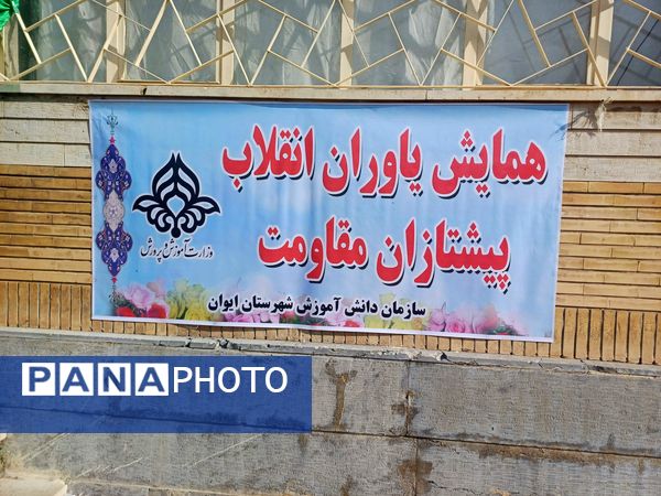 همایش یاوران انقلاب پیشتازان مقاومت در شهرستان ایوان