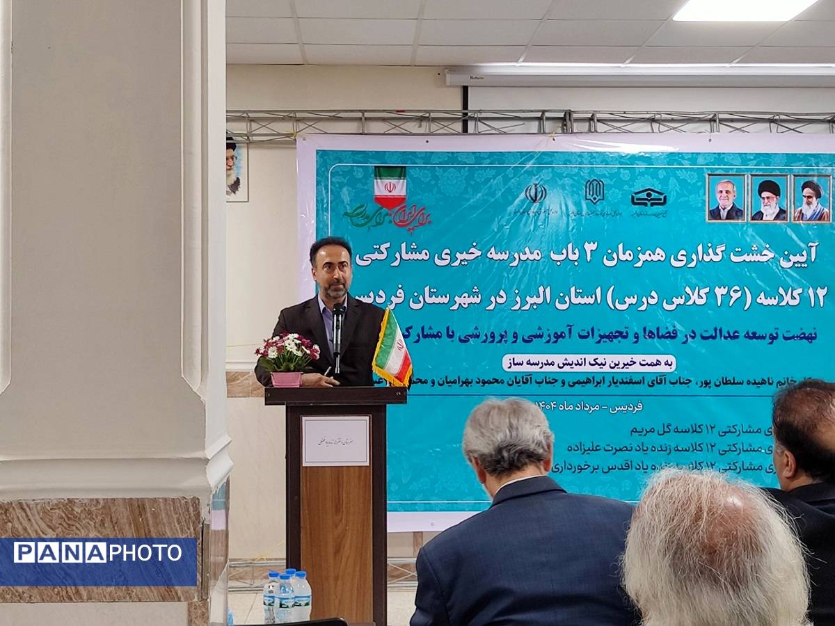 خشت‌گذاری همزمان ۳ باب مدرسه خیری مشارکتی 12 کلاسه در فردیس