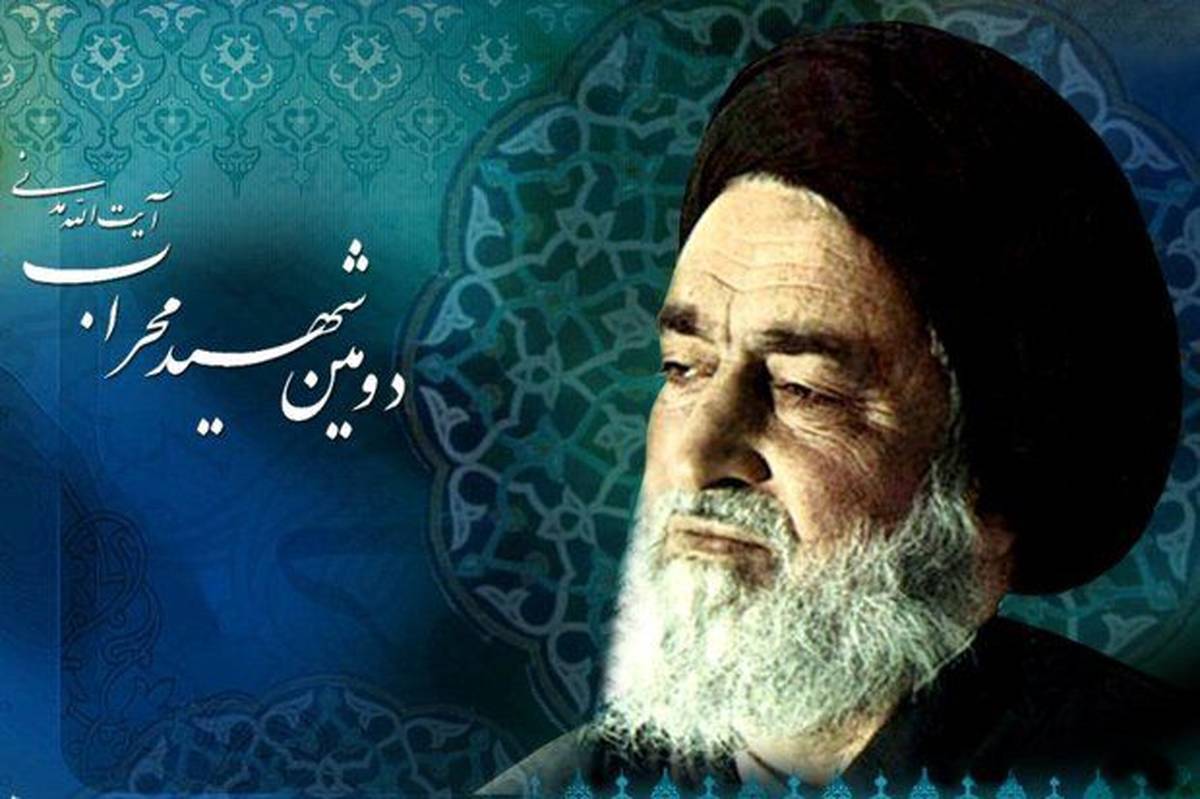 شهادت آیتالله مدنی؛ نماد ایستادگی در محراب و میدان مبارزه بود