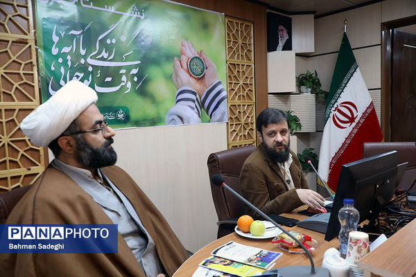 نشست خبری طرح ملی زندگی با آیه ها به وقت نوجوانی