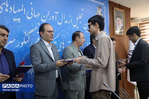 مراسم تقدیر از مدال آوران المپیادهای جهانی و رتبه های برتر کنکور شهر تهران
