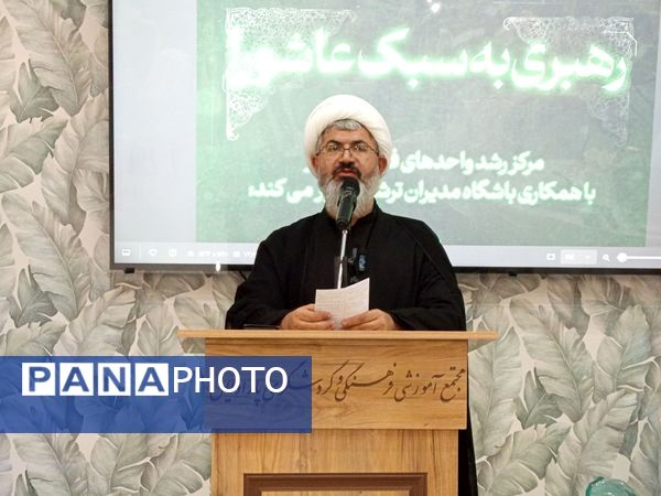 همایش ″رهبری به سبک عاشورا″