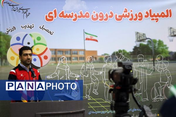 افتتاحیه المپیاد ورزشی درون مدرسه‌ای در آذربایجان غربی