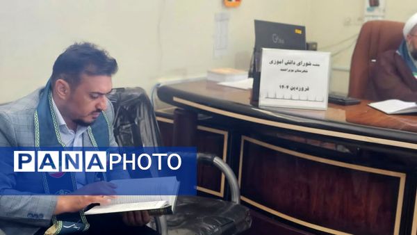 دومین جلسه کمیته شورای دانش‌آموزی شهرستان بویراحمد