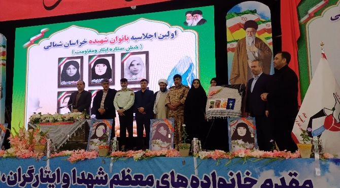 اولین اجلاسیه بانوان شهیده خراسان شمالی