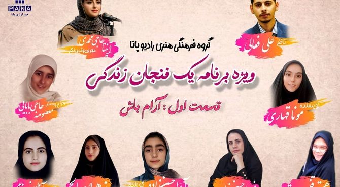 قسمت اول یک فنجان زندگی «آرام باش»