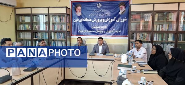 نشست شورای آموزش و پرورش فین با محوریت عدالت آموزشی