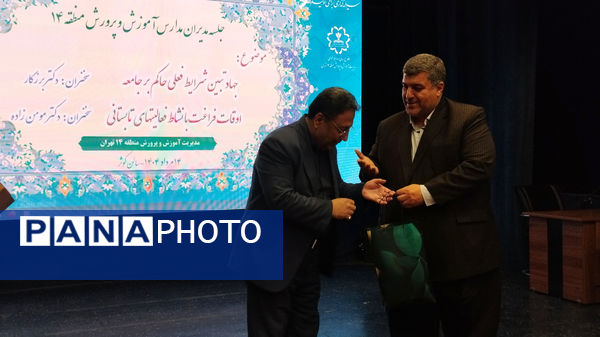 برگزاری جلسه مدیران مدارس منطقه ۱۴ 
