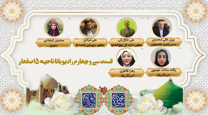 به‌مناسبت ولادت حضرت محمد (ص)و امام جعفر صادق (ع)