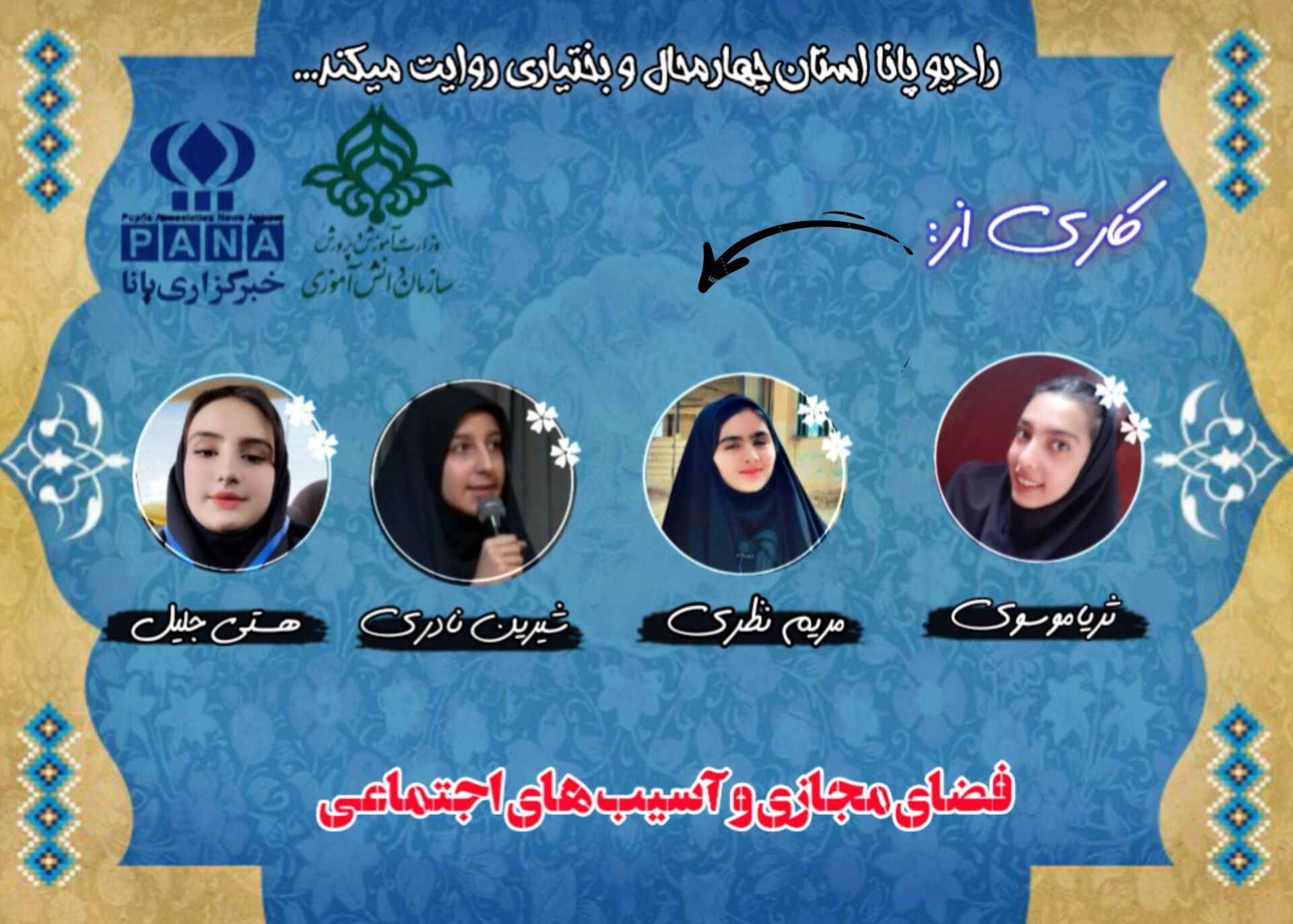 فضای مجازی و آسیب‌های اجتماعی 